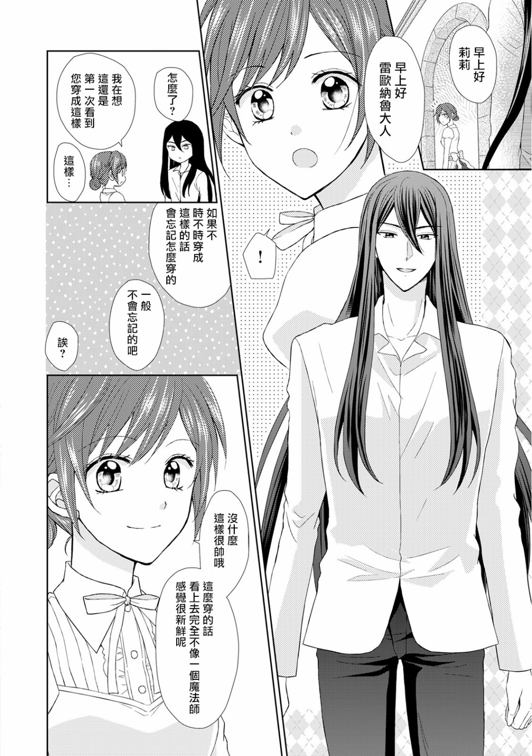 从女仆成为母亲了韩漫全集-第15话无删减无遮挡章节图片 