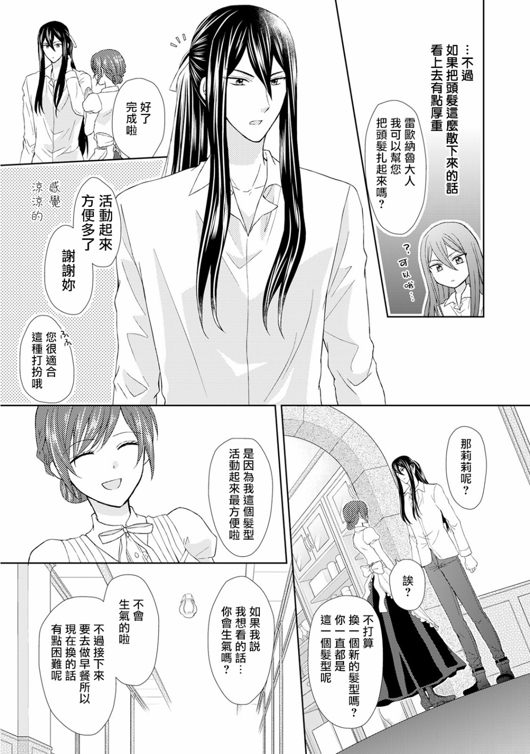 从女仆成为母亲了韩漫全集-第15话无删减无遮挡章节图片 