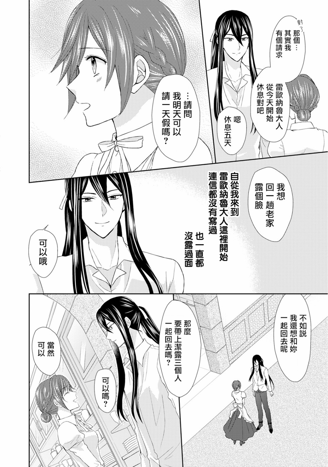 从女仆成为母亲了韩漫全集-第15话无删减无遮挡章节图片 