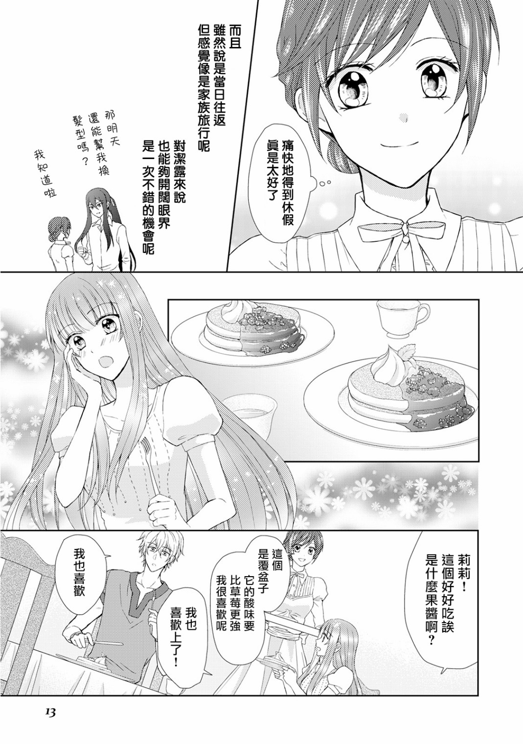 从女仆成为母亲了韩漫全集-第15话无删减无遮挡章节图片 
