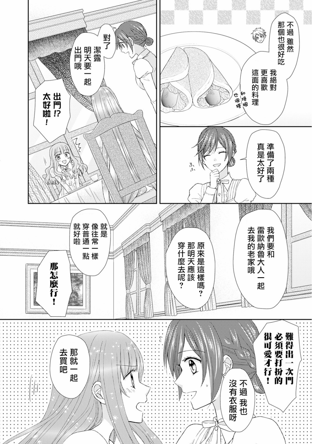 从女仆成为母亲了韩漫全集-第15话无删减无遮挡章节图片 