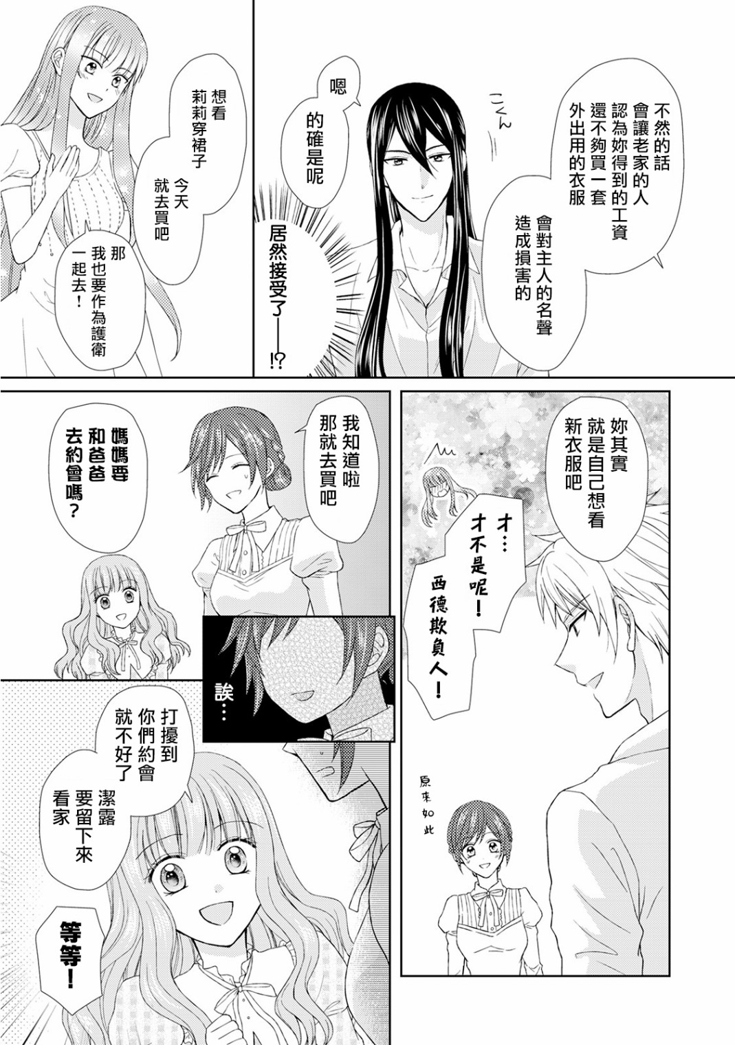 从女仆成为母亲了韩漫全集-第15话无删减无遮挡章节图片 