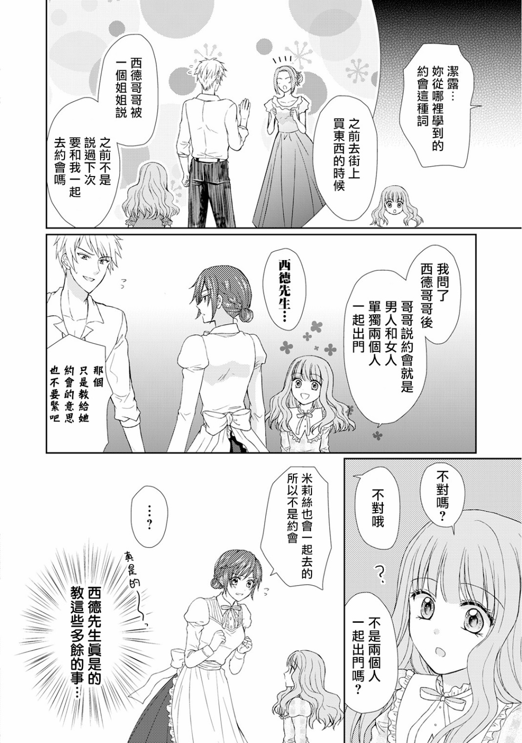 从女仆成为母亲了韩漫全集-第15话无删减无遮挡章节图片 