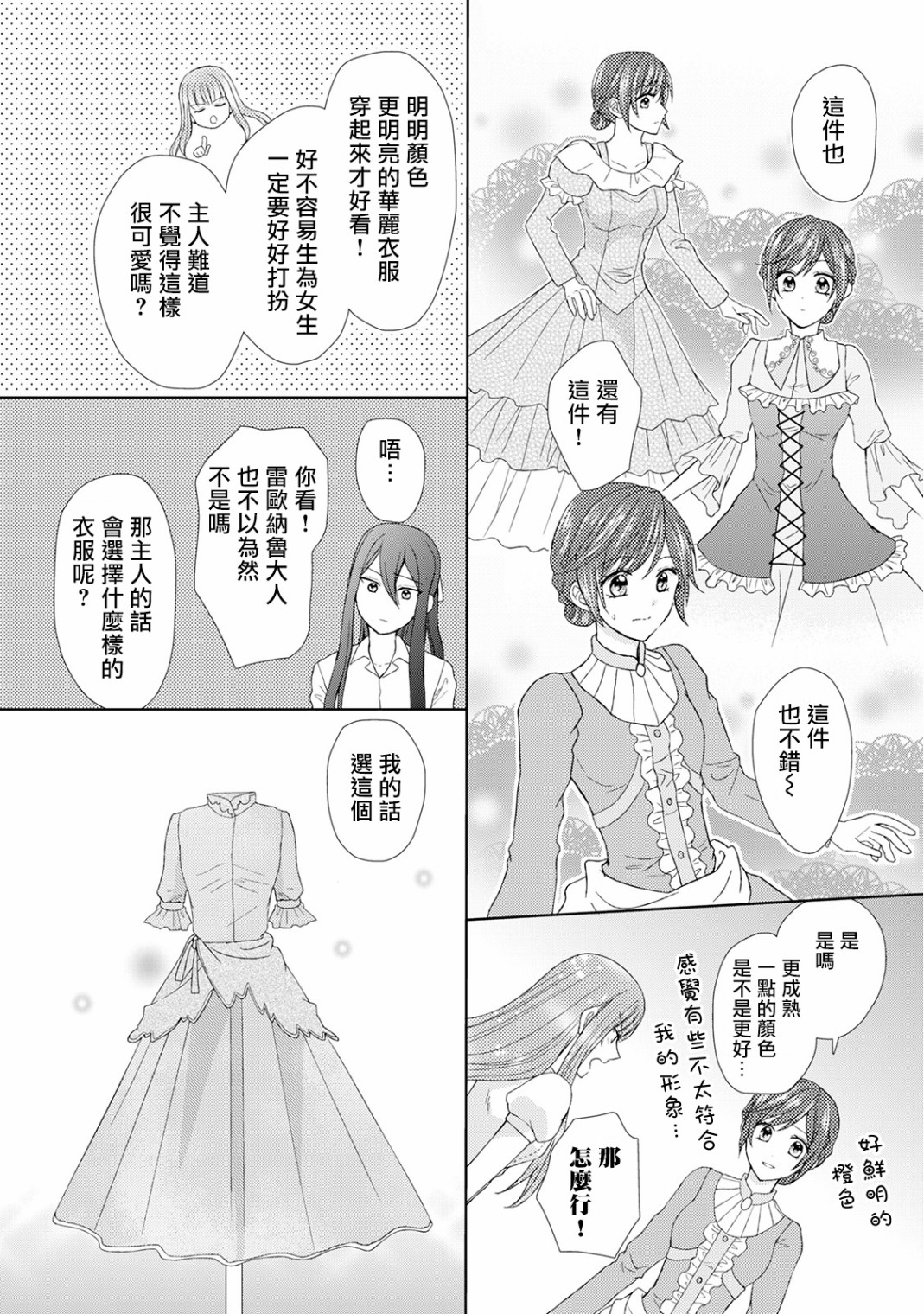 从女仆成为母亲了韩漫全集-第15话无删减无遮挡章节图片 