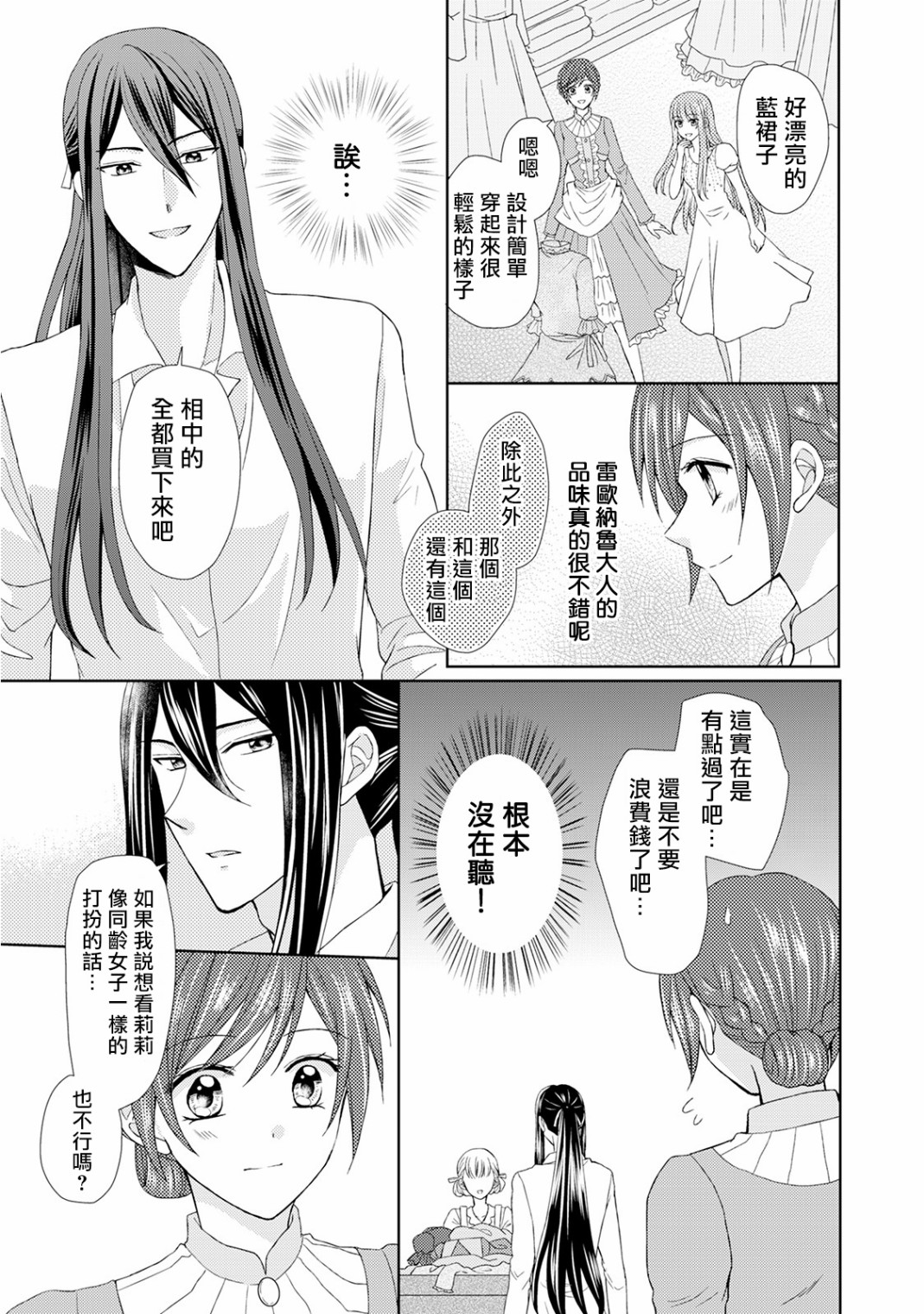 从女仆成为母亲了韩漫全集-第15话无删减无遮挡章节图片 