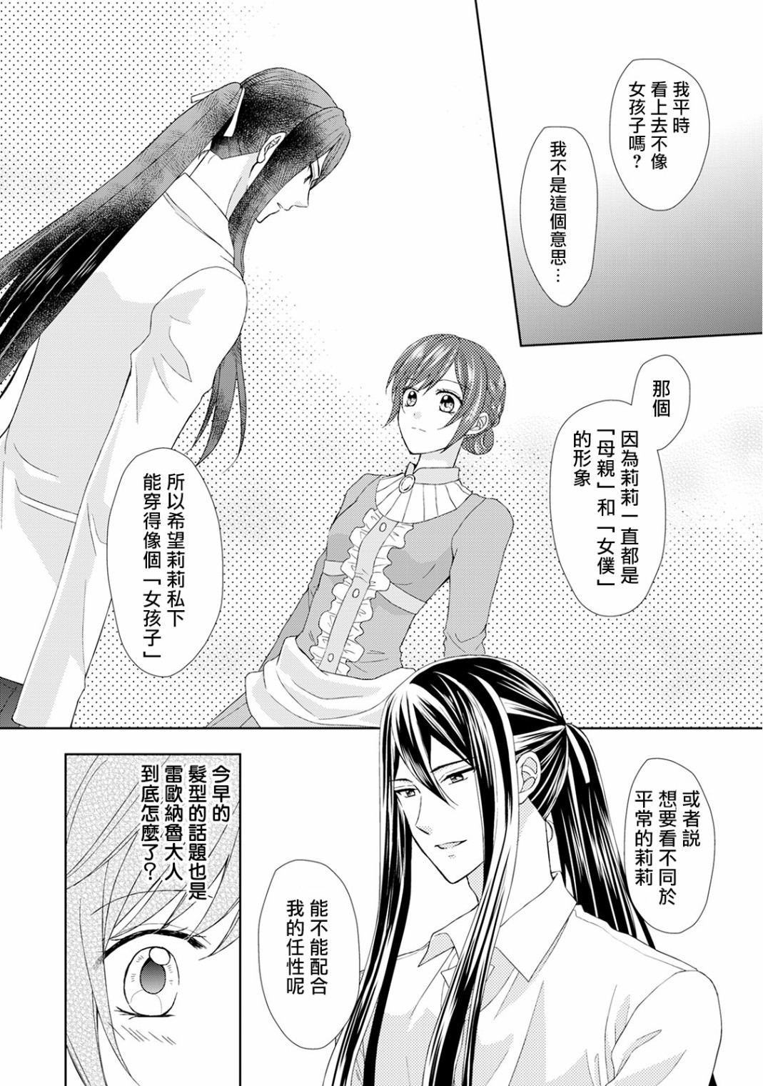 从女仆成为母亲了韩漫全集-第15话无删减无遮挡章节图片 