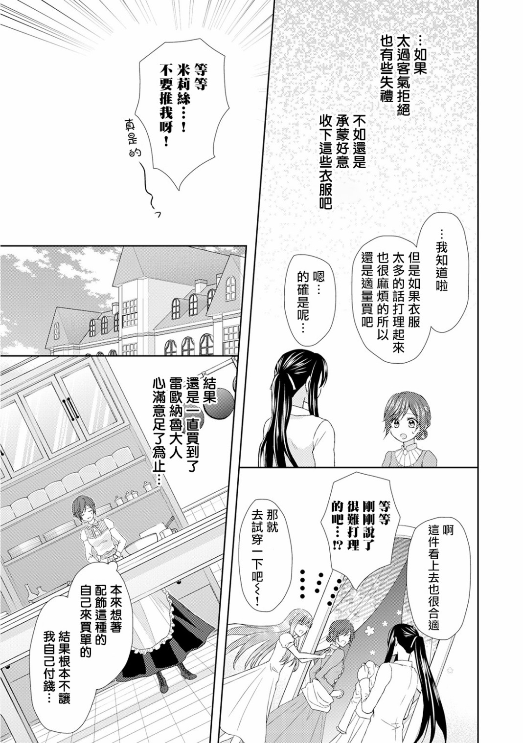 从女仆成为母亲了韩漫全集-第15话无删减无遮挡章节图片 