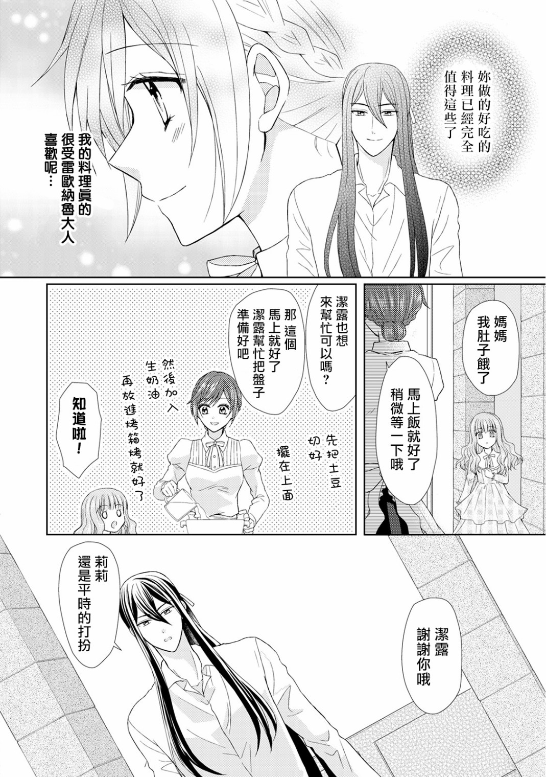 从女仆成为母亲了韩漫全集-第15话无删减无遮挡章节图片 