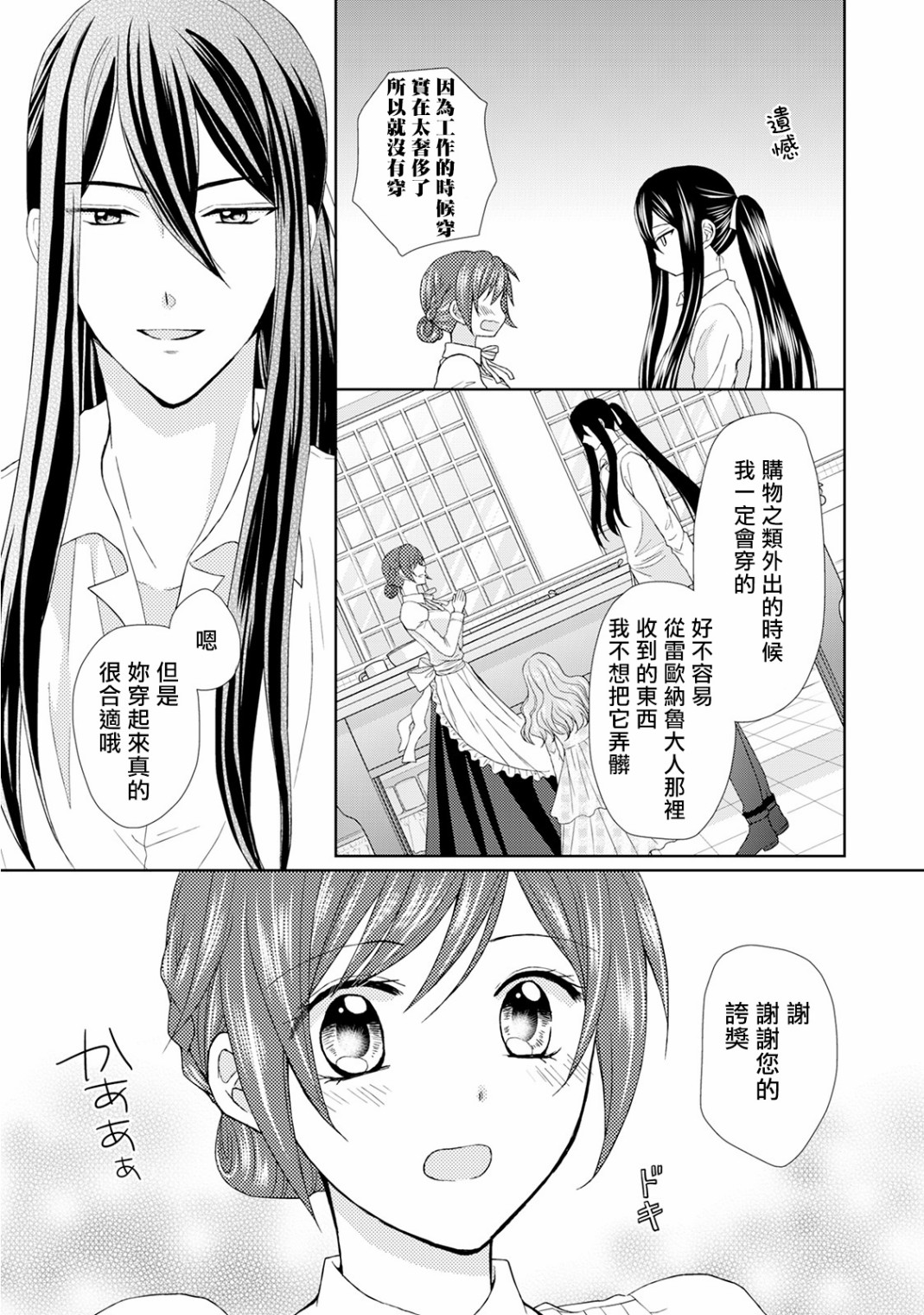从女仆成为母亲了韩漫全集-第15话无删减无遮挡章节图片 