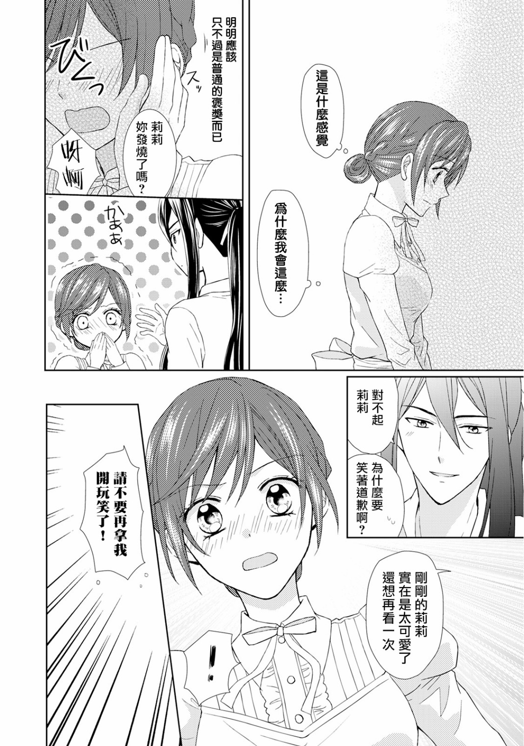 从女仆成为母亲了韩漫全集-第15话无删减无遮挡章节图片 