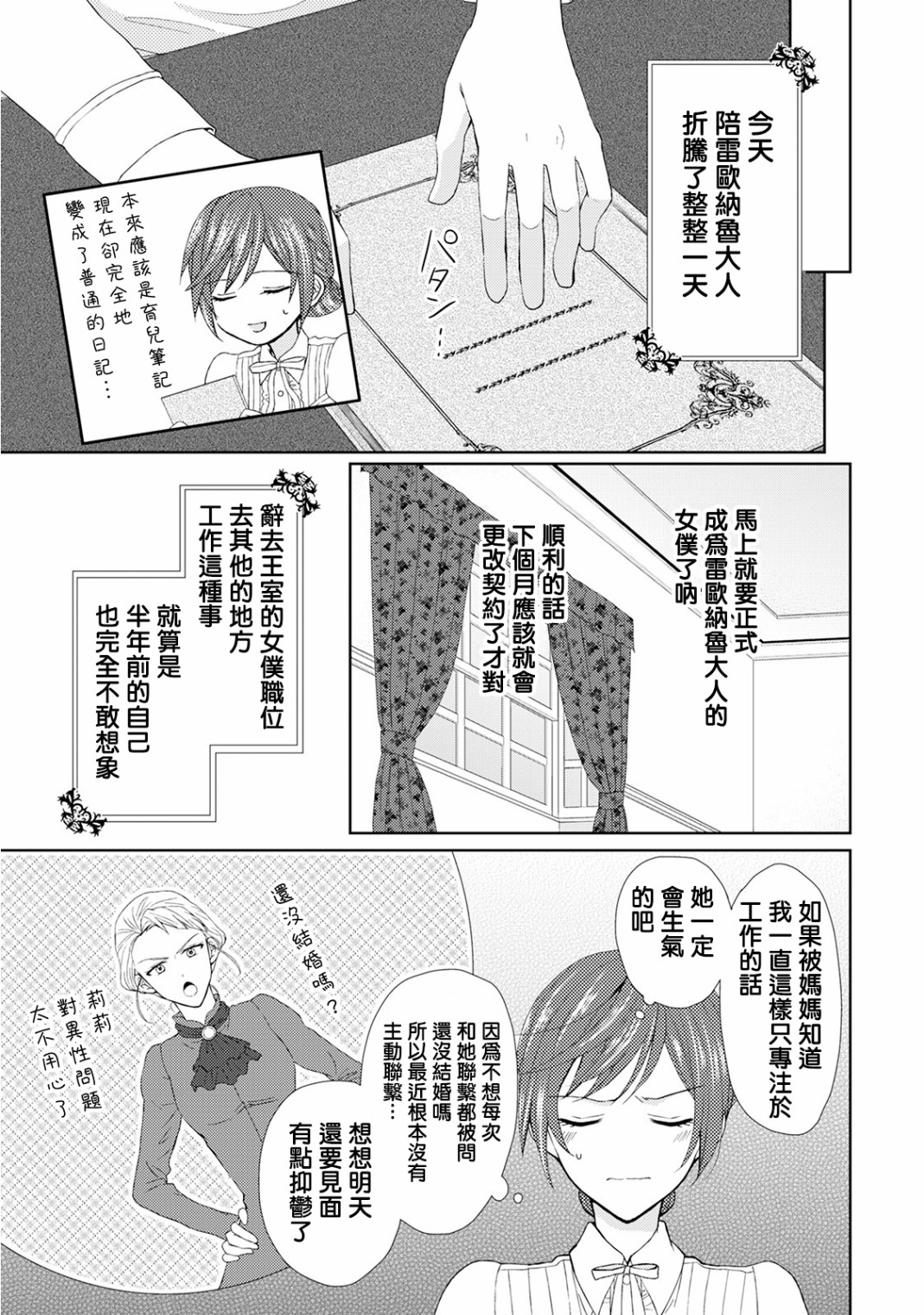 从女仆成为母亲了韩漫全集-第15话无删减无遮挡章节图片 