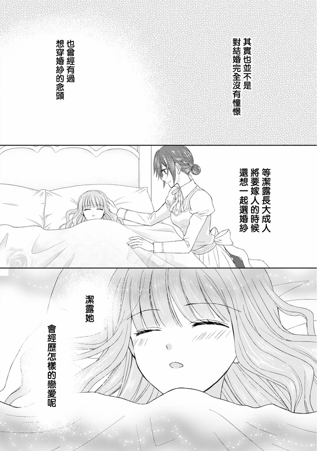 从女仆成为母亲了韩漫全集-第15话无删减无遮挡章节图片 