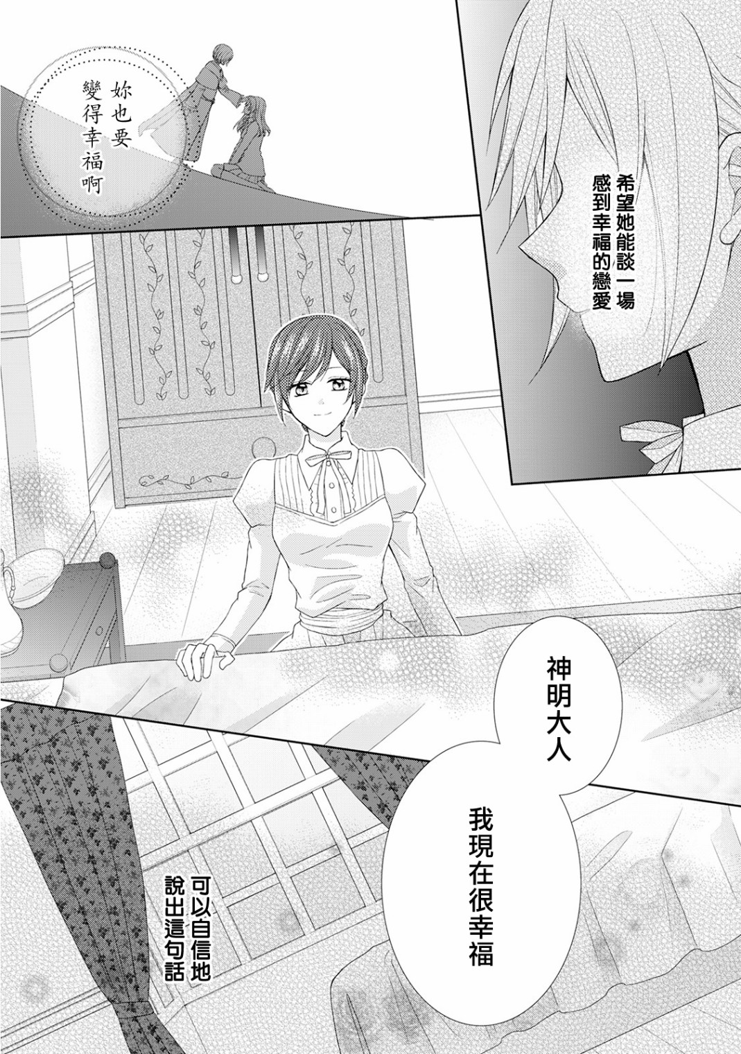 从女仆成为母亲了韩漫全集-第15话无删减无遮挡章节图片 
