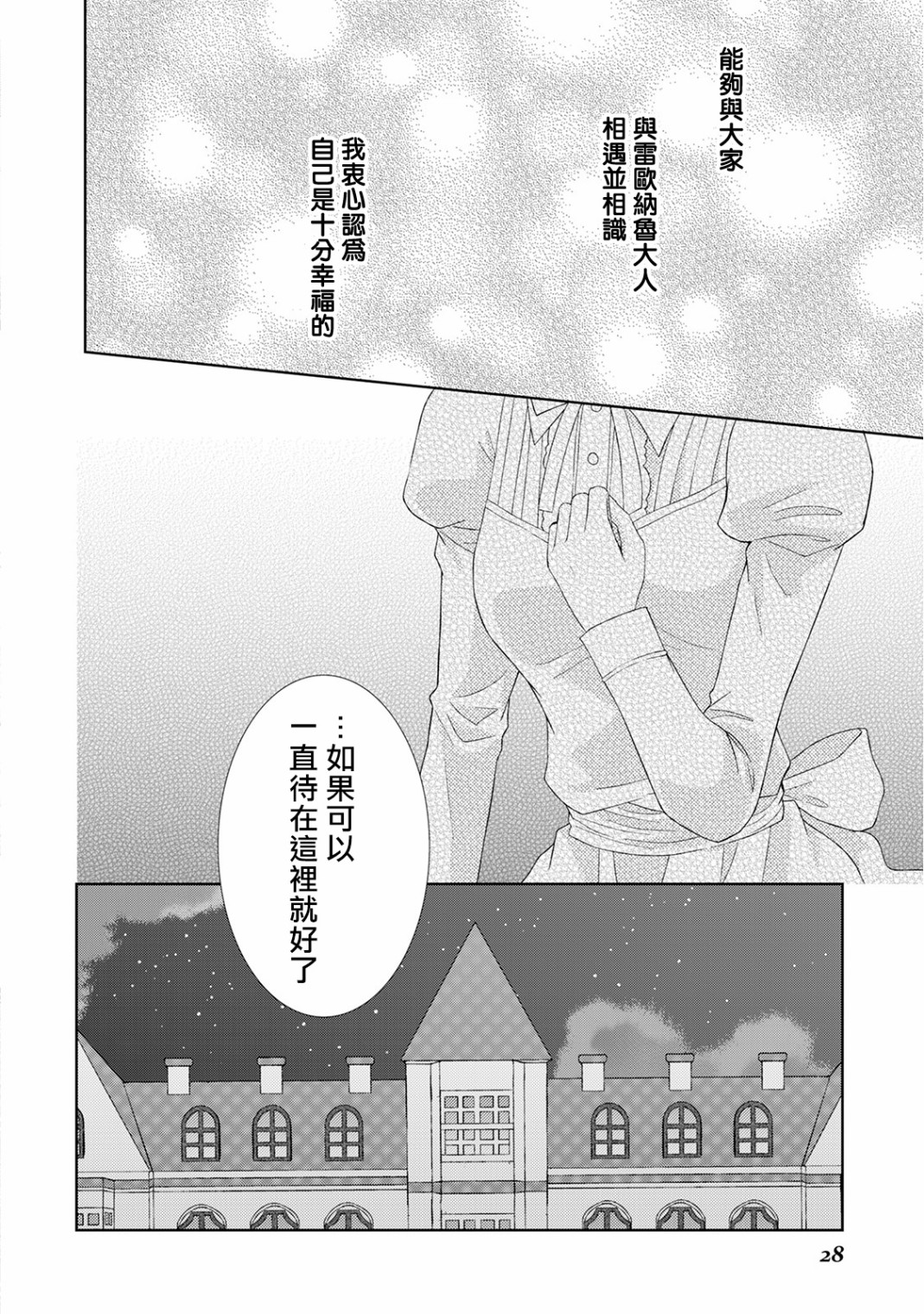 从女仆成为母亲了韩漫全集-第15话无删减无遮挡章节图片 