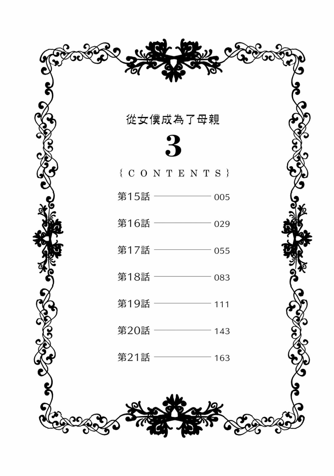 从女仆成为母亲了韩漫全集-第15话无删减无遮挡章节图片 