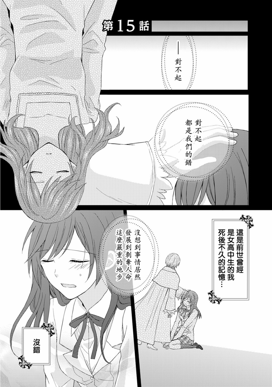 从女仆成为母亲了韩漫全集-第15话无删减无遮挡章节图片 