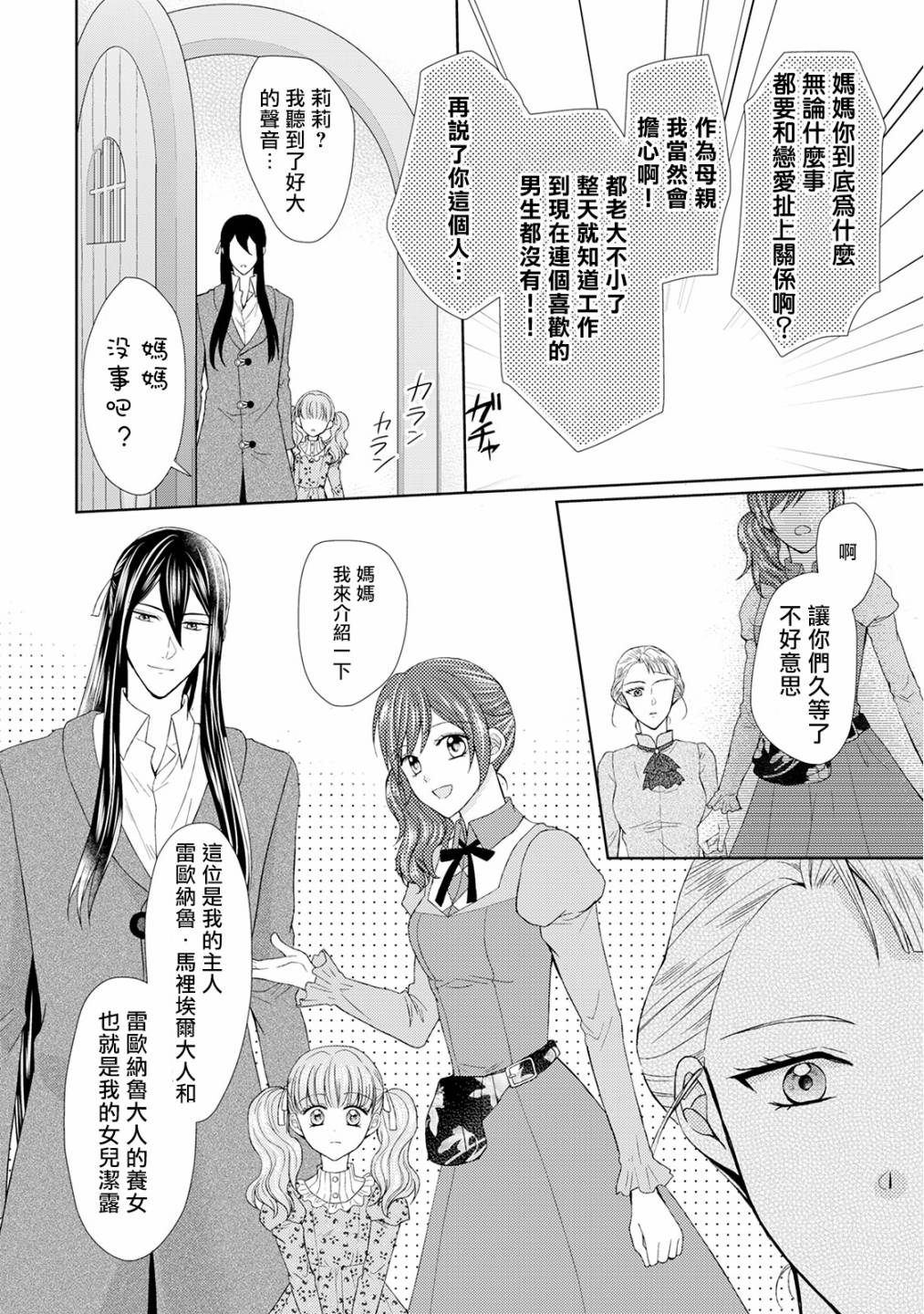 从女仆成为母亲了韩漫全集-第16话无删减无遮挡章节图片 