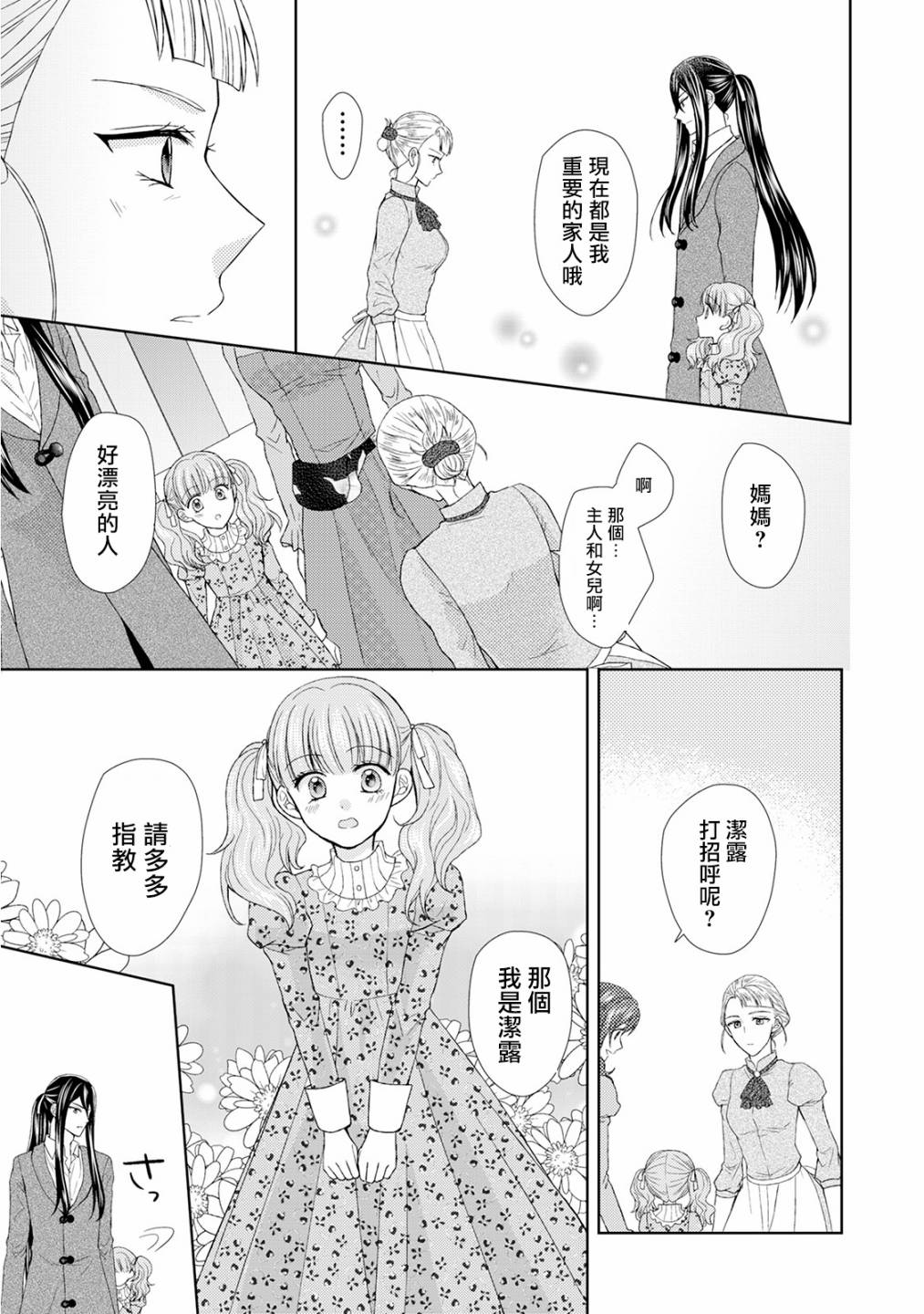 从女仆成为母亲了韩漫全集-第16话无删减无遮挡章节图片 