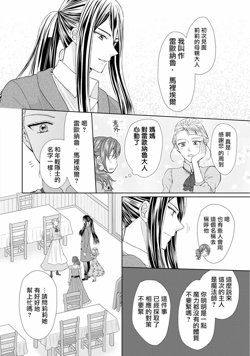 从女仆成为母亲了韩漫全集-第16话无删减无遮挡章节图片 