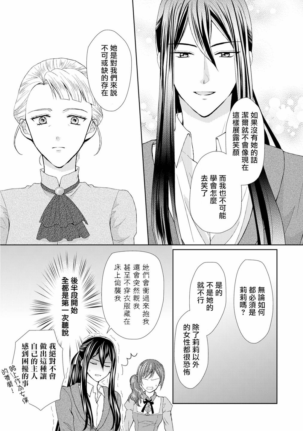 从女仆成为母亲了韩漫全集-第16话无删减无遮挡章节图片 