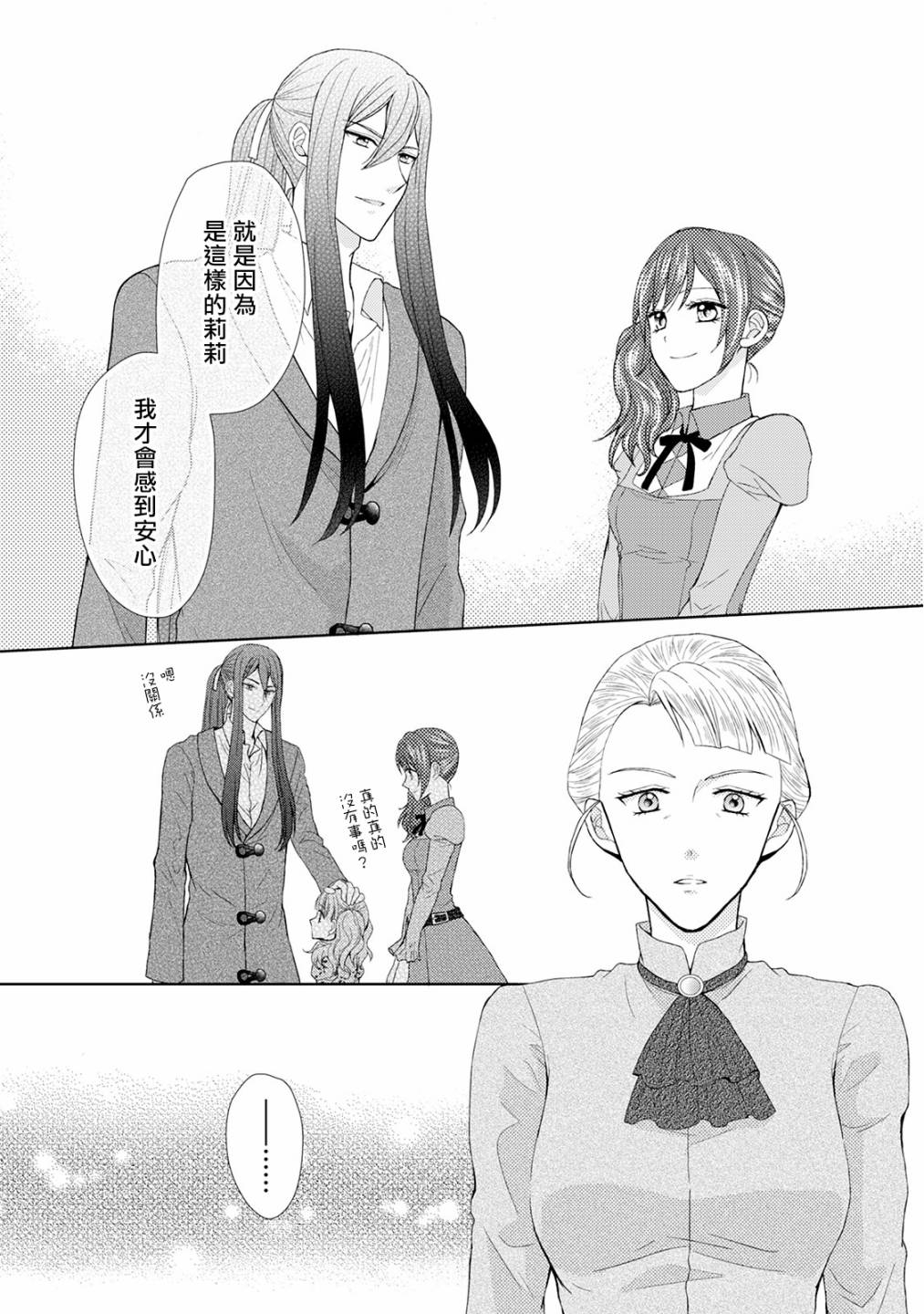 从女仆成为母亲了韩漫全集-第16话无删减无遮挡章节图片 