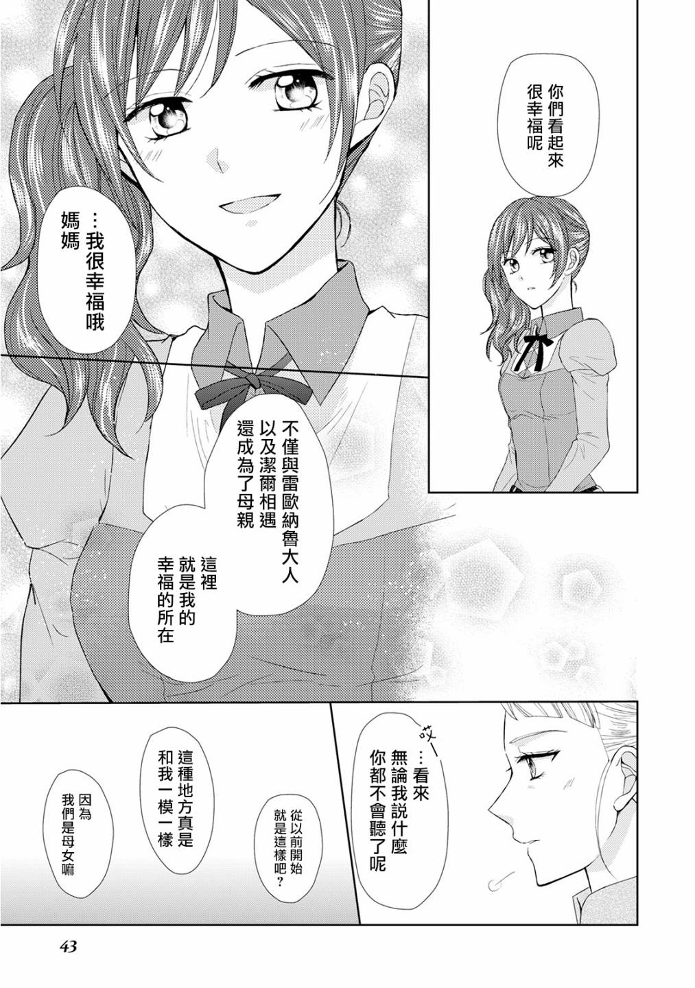 从女仆成为母亲了韩漫全集-第16话无删减无遮挡章节图片 