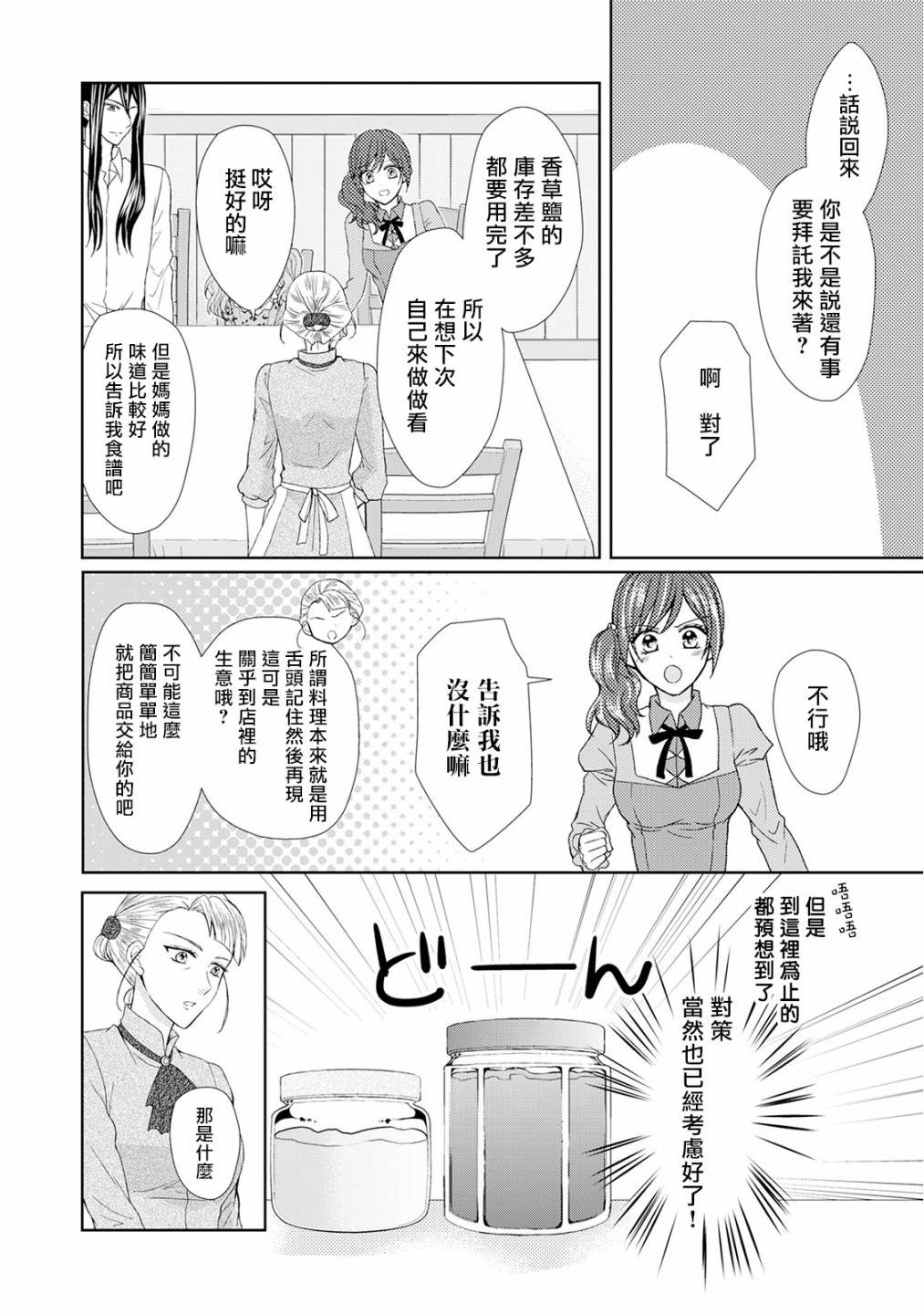 从女仆成为母亲了韩漫全集-第16话无删减无遮挡章节图片 