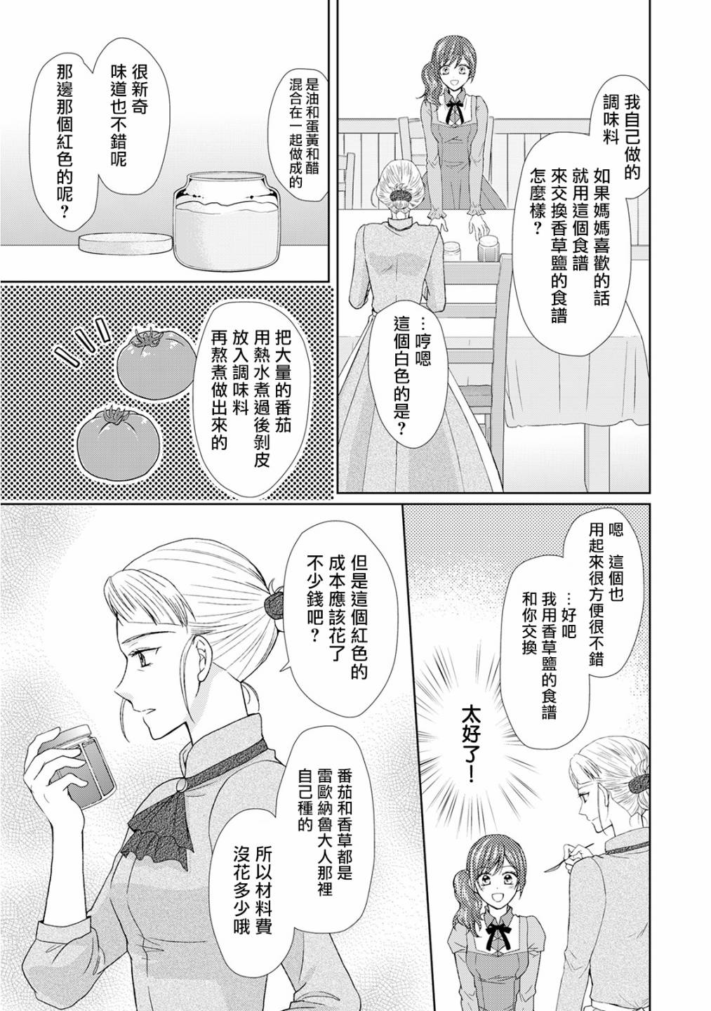 从女仆成为母亲了韩漫全集-第16话无删减无遮挡章节图片 