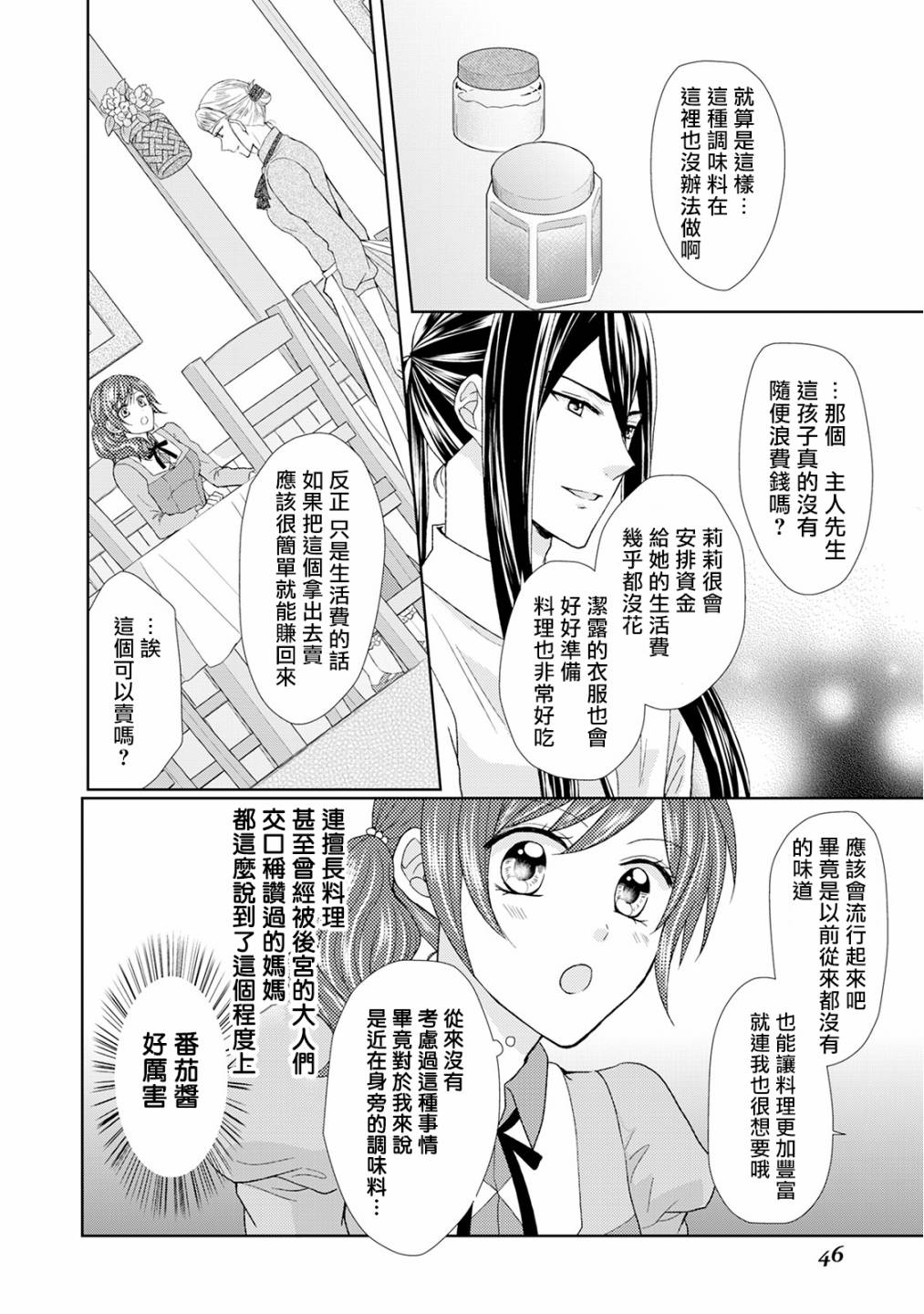 从女仆成为母亲了韩漫全集-第16话无删减无遮挡章节图片 