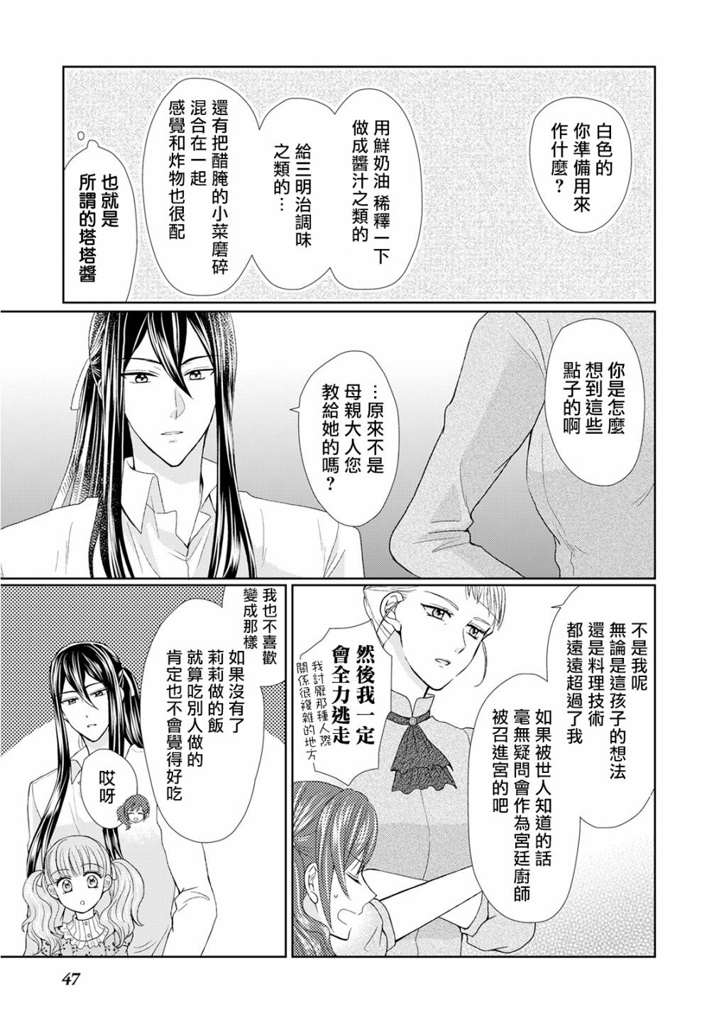 从女仆成为母亲了韩漫全集-第16话无删减无遮挡章节图片 