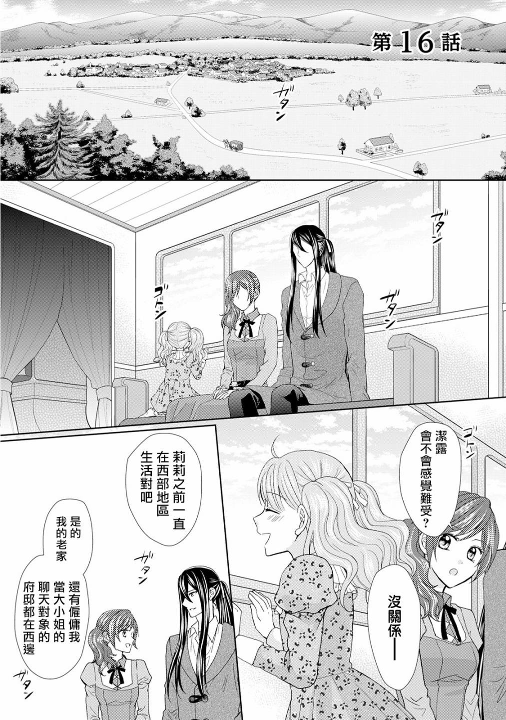 从女仆成为母亲了韩漫全集-第16话无删减无遮挡章节图片 
