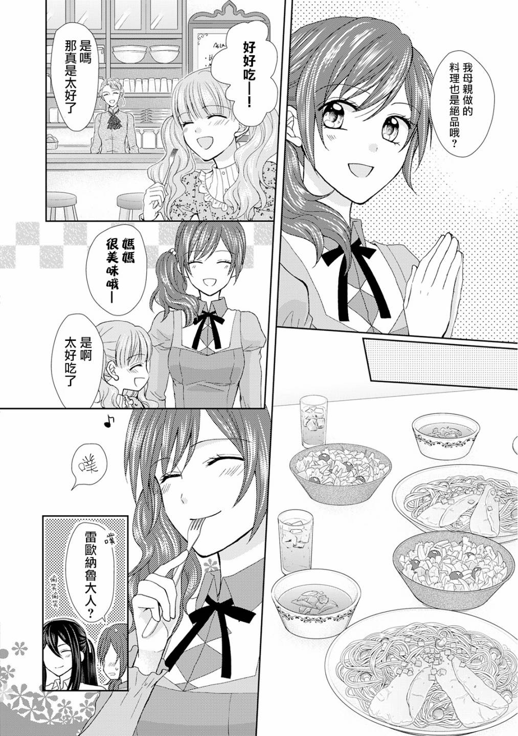 从女仆成为母亲了韩漫全集-第16话无删减无遮挡章节图片 