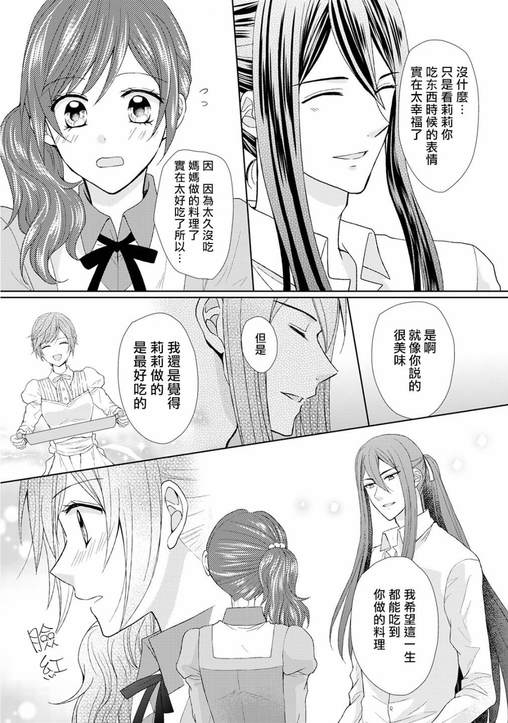 从女仆成为母亲了韩漫全集-第16话无删减无遮挡章节图片 