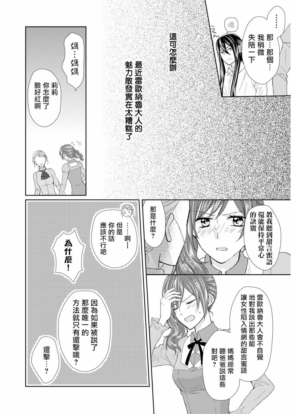 从女仆成为母亲了韩漫全集-第16话无删减无遮挡章节图片 