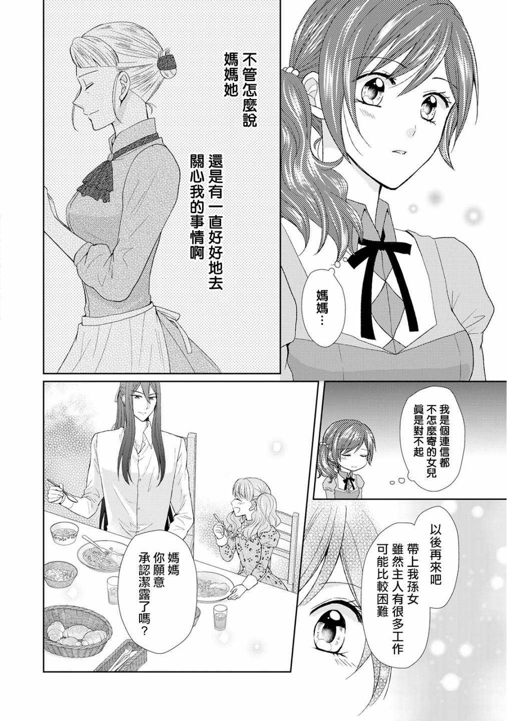 从女仆成为母亲了韩漫全集-第16话无删减无遮挡章节图片 