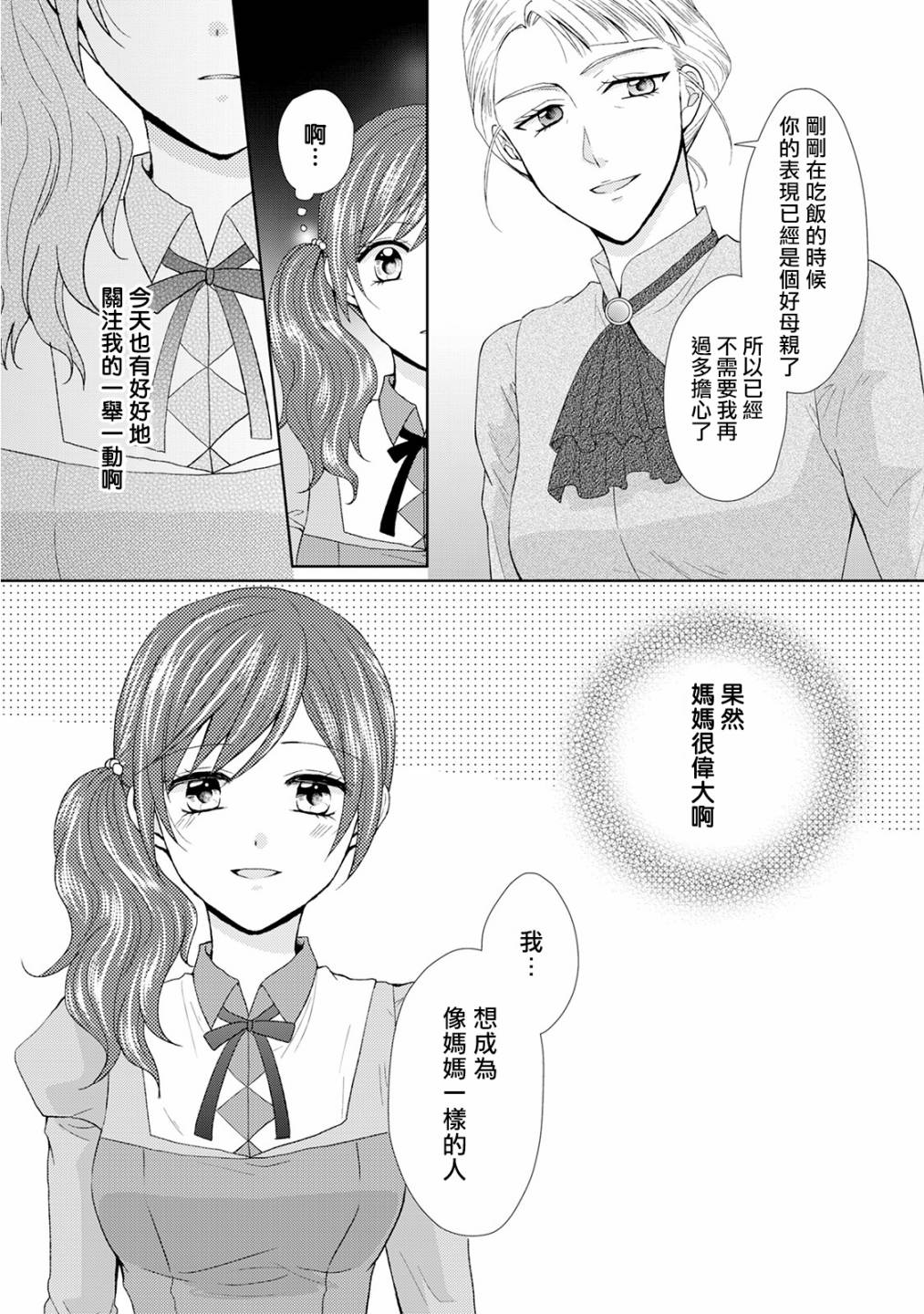 从女仆成为母亲了韩漫全集-第16话无删减无遮挡章节图片 