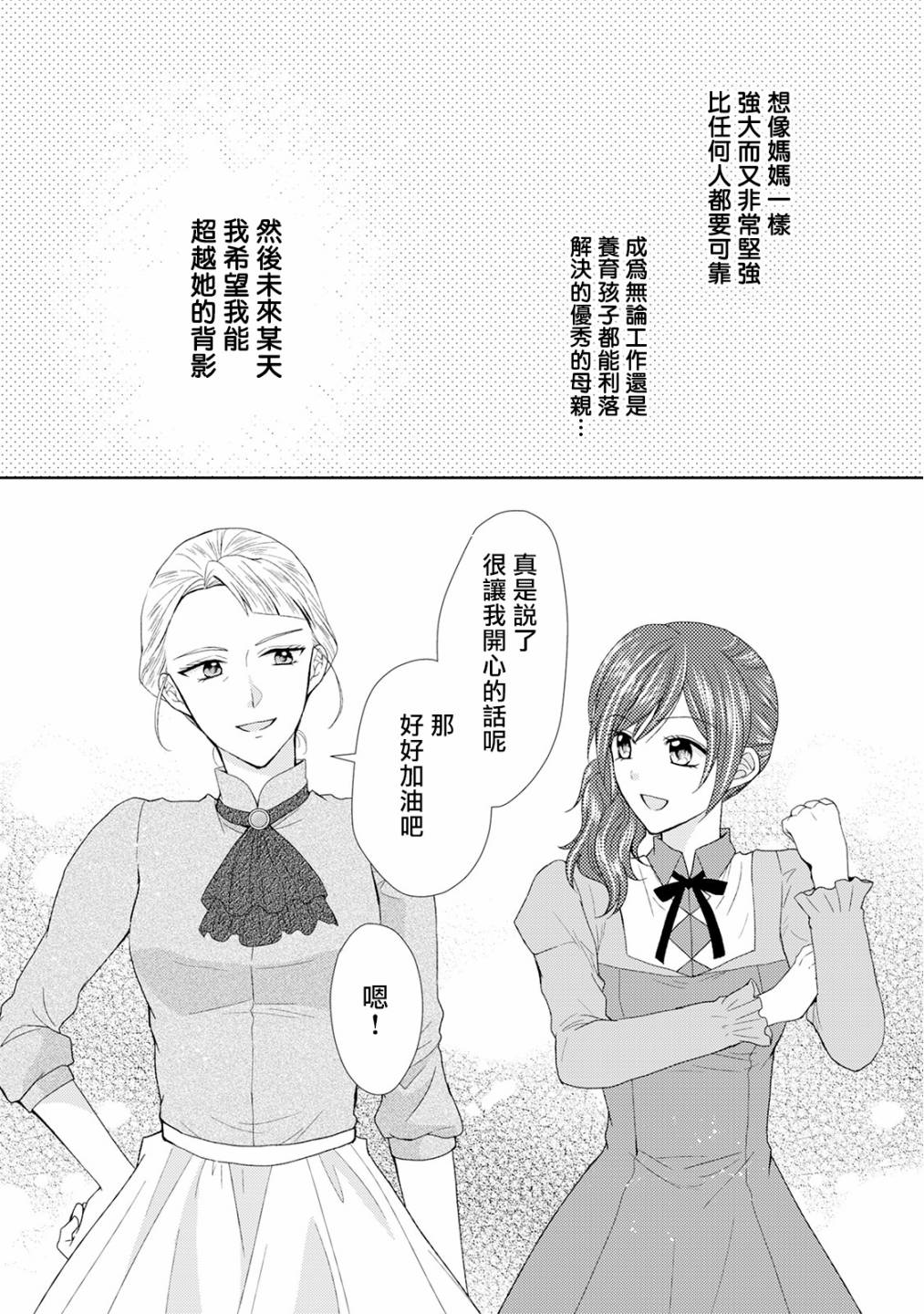 从女仆成为母亲了韩漫全集-第16话无删减无遮挡章节图片 