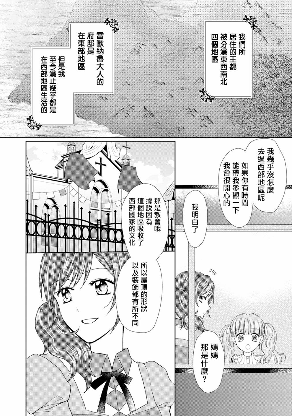 从女仆成为母亲了韩漫全集-第16话无删减无遮挡章节图片 