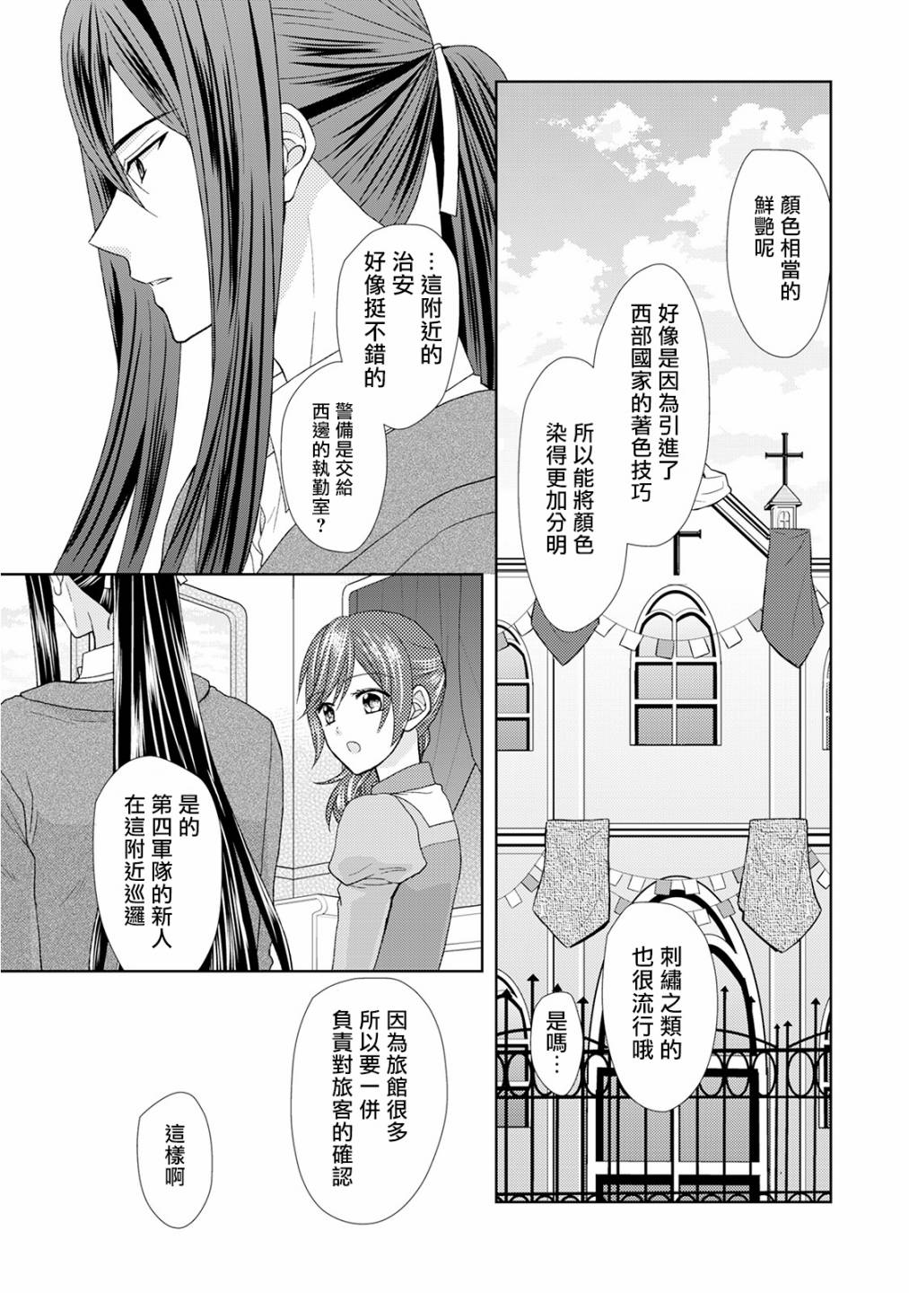从女仆成为母亲了韩漫全集-第16话无删减无遮挡章节图片 