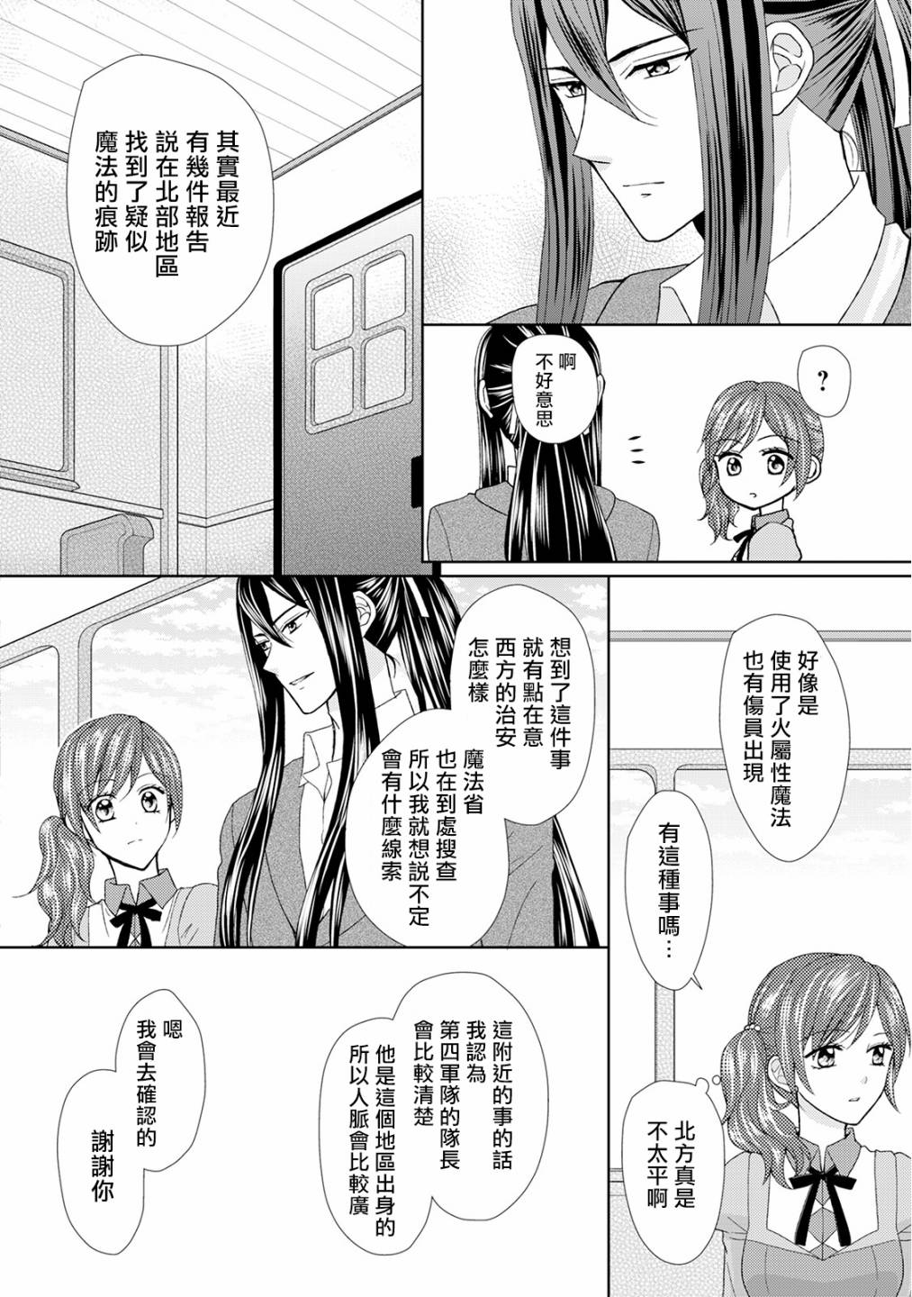 从女仆成为母亲了韩漫全集-第16话无删减无遮挡章节图片 