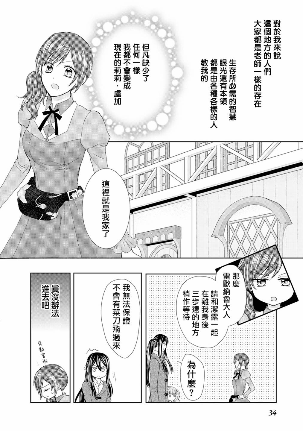 从女仆成为母亲了韩漫全集-第16话无删减无遮挡章节图片 