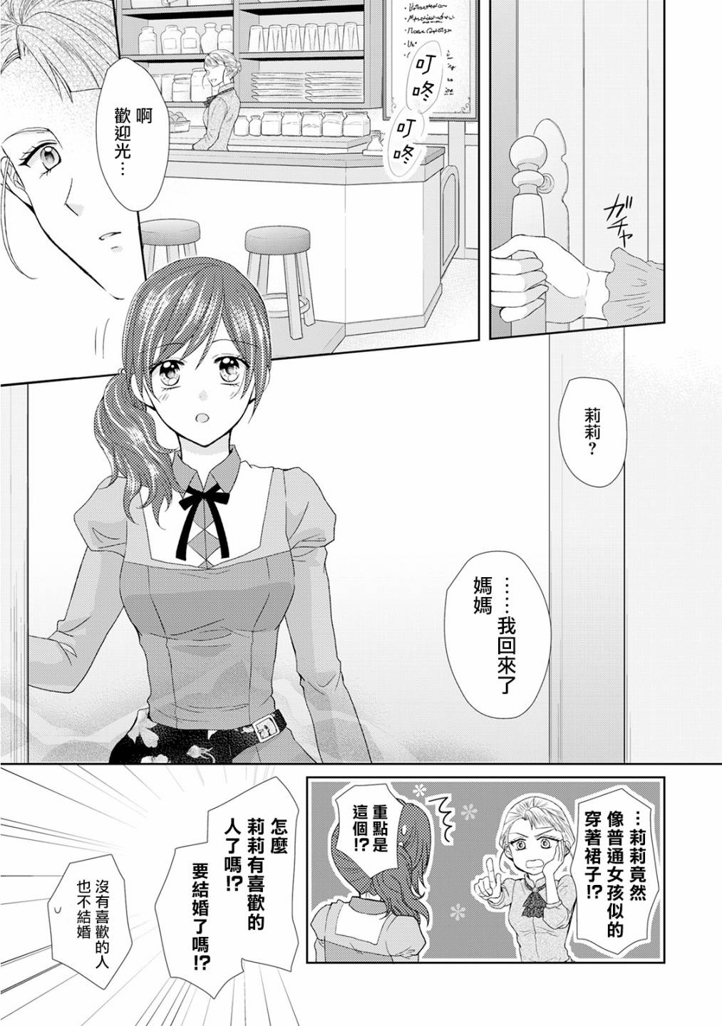 从女仆成为母亲了韩漫全集-第16话无删减无遮挡章节图片 