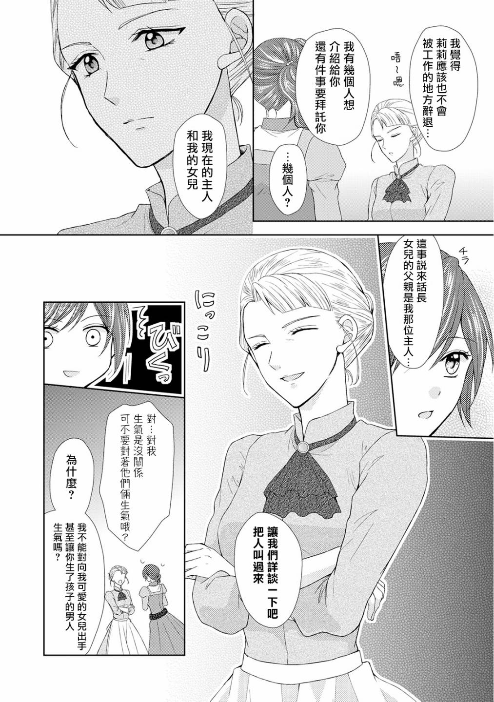 从女仆成为母亲了韩漫全集-第16话无删减无遮挡章节图片 