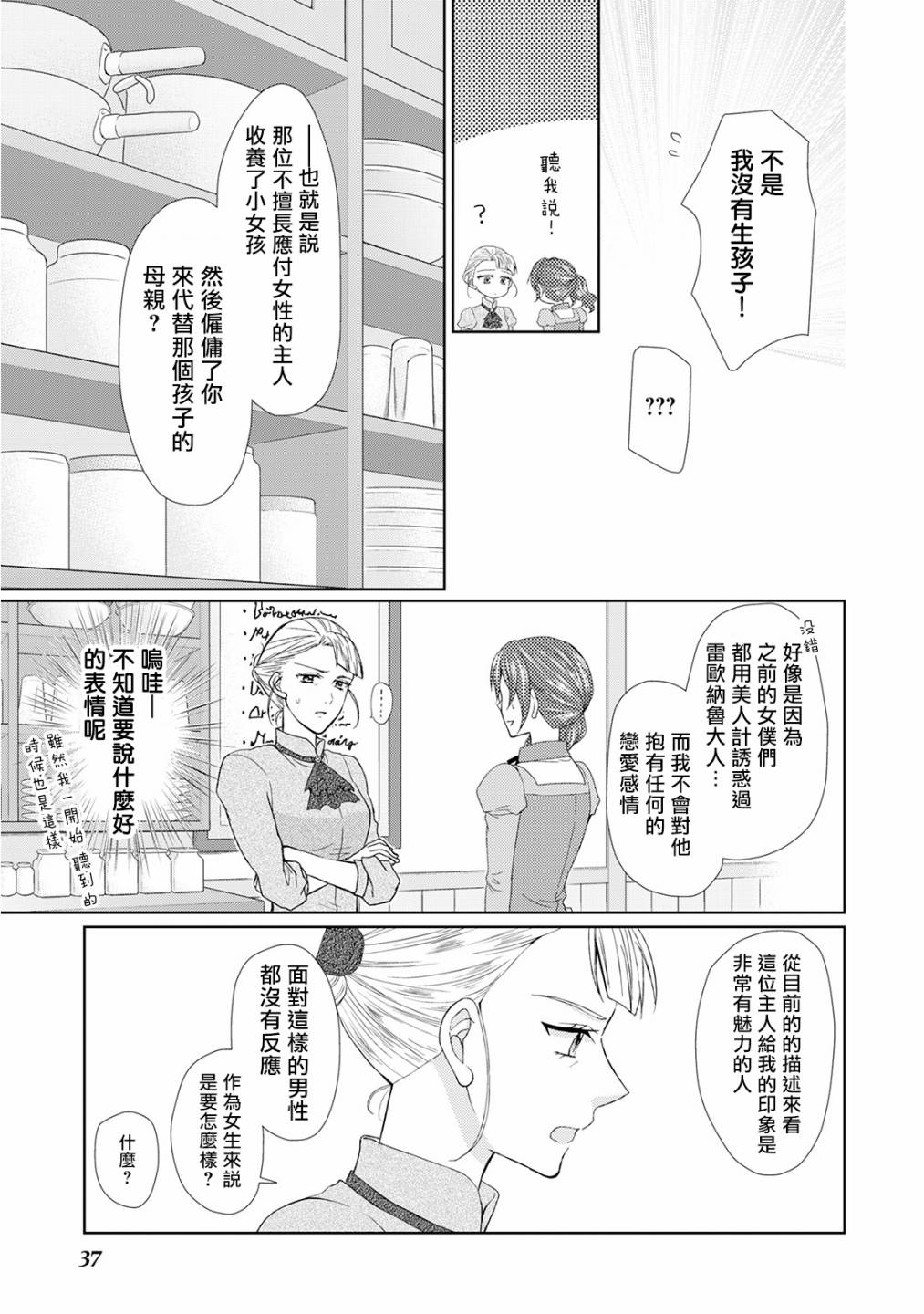 从女仆成为母亲了韩漫全集-第16话无删减无遮挡章节图片 