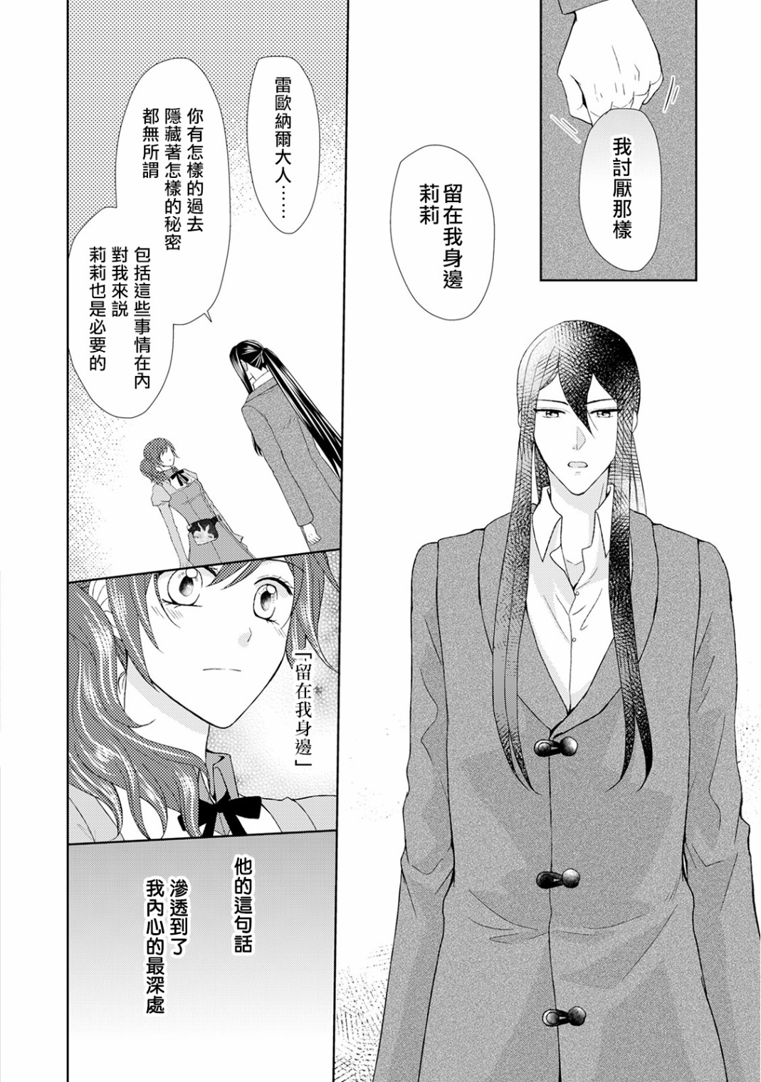 从女仆成为母亲了韩漫全集-第17话无删减无遮挡章节图片 