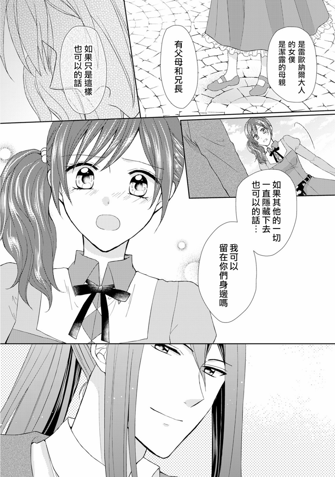 从女仆成为母亲了韩漫全集-第17话无删减无遮挡章节图片 
