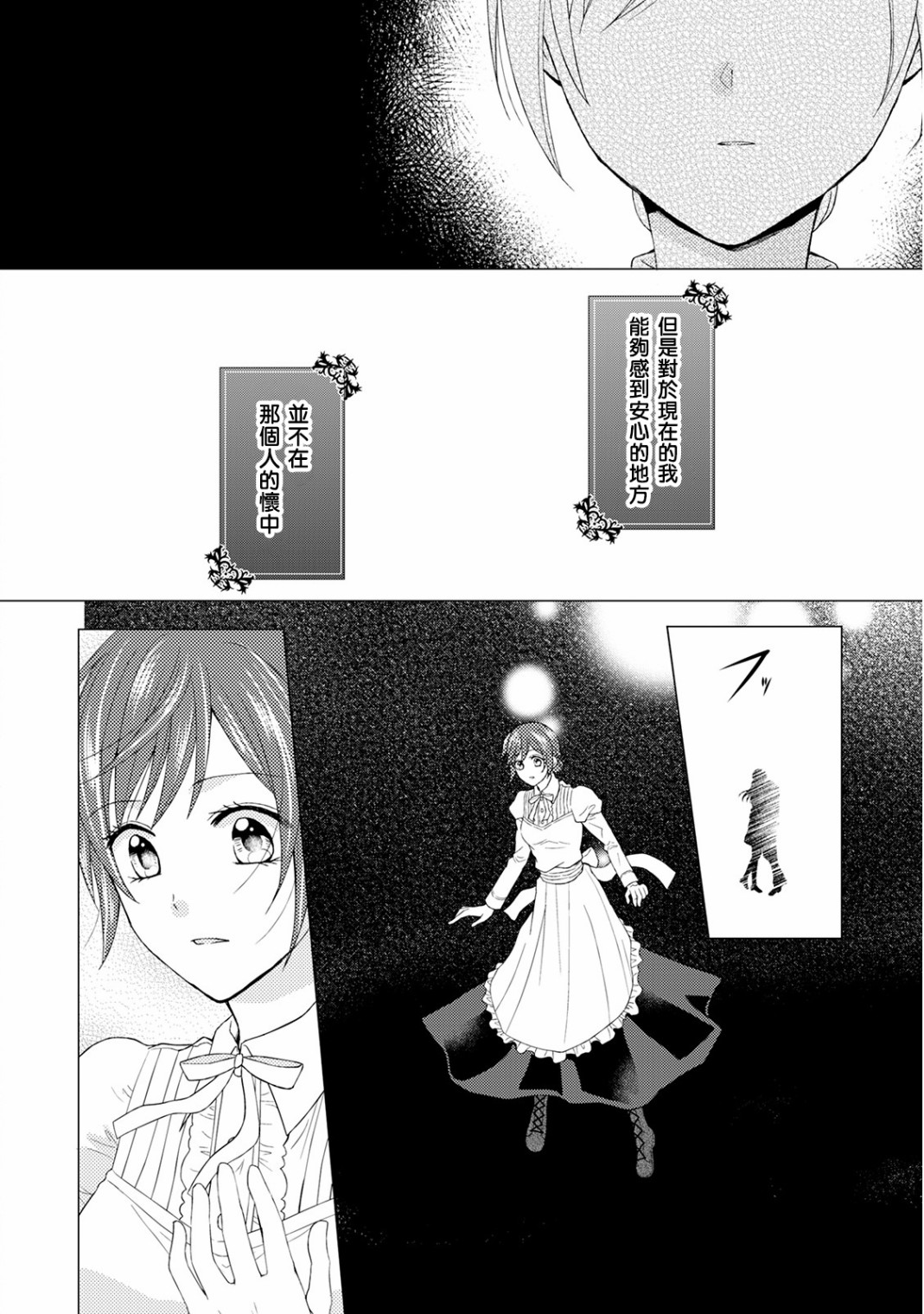 从女仆成为母亲了韩漫全集-第17话无删减无遮挡章节图片 