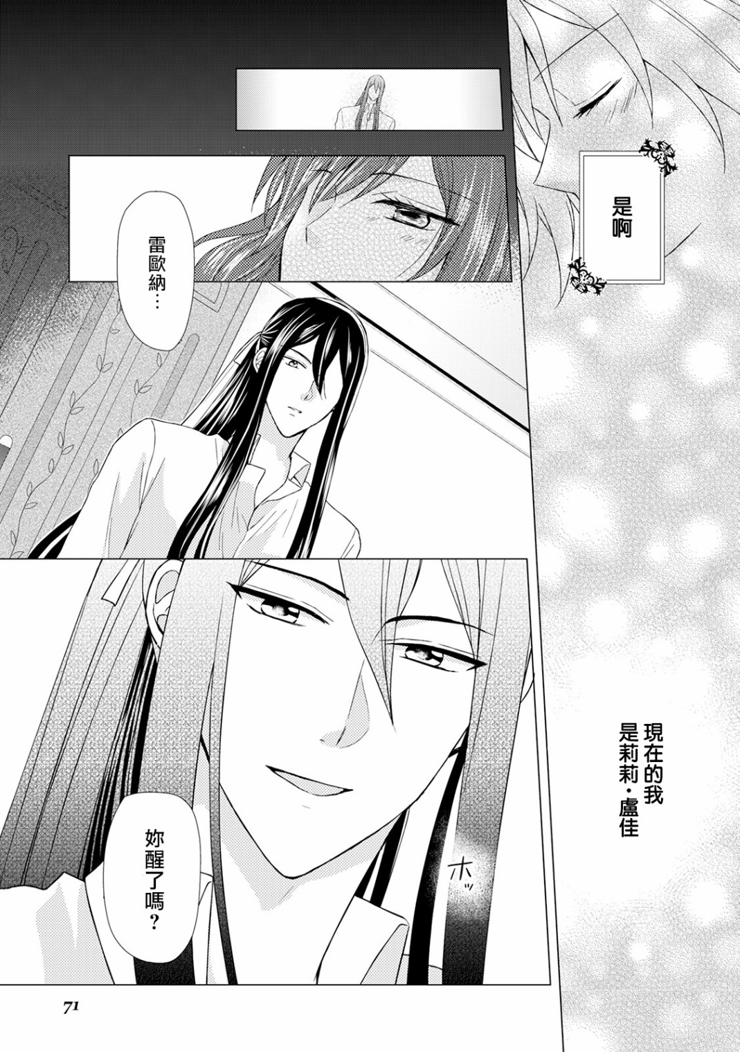 从女仆成为母亲了韩漫全集-第17话无删减无遮挡章节图片 