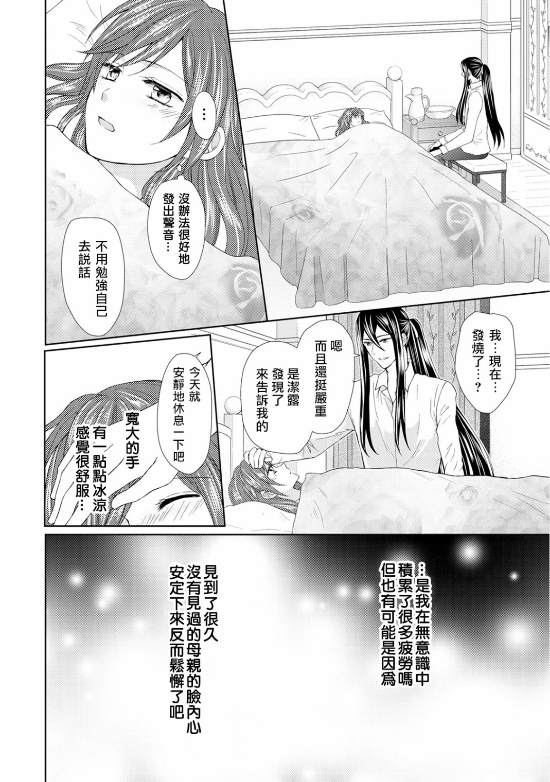从女仆成为母亲了韩漫全集-第17话无删减无遮挡章节图片 