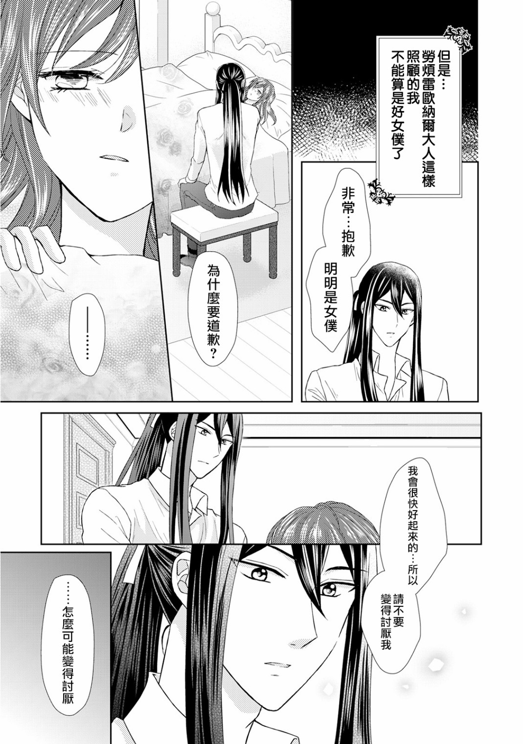 从女仆成为母亲了韩漫全集-第17话无删减无遮挡章节图片 